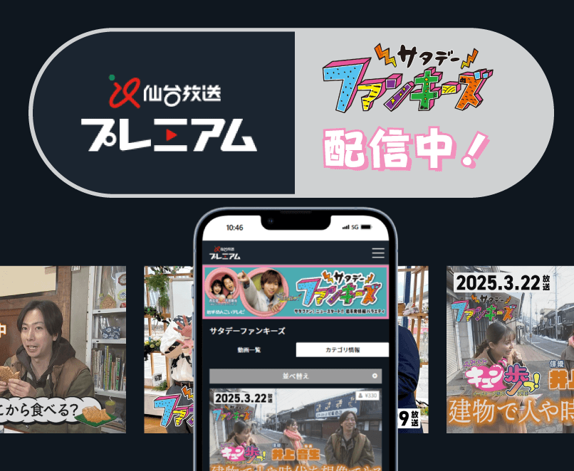 めんこいプレミアム